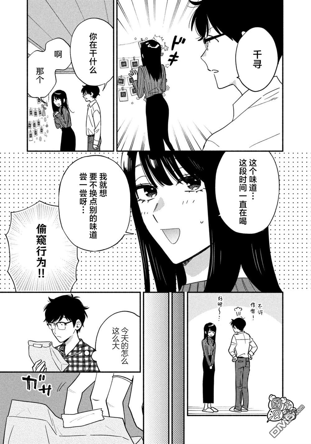 爱情是烤肉的滋味！ 第209话 第7页