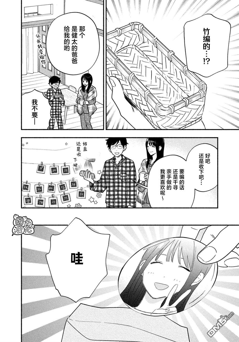 爱情是烤肉的滋味！ 第209话 第8页