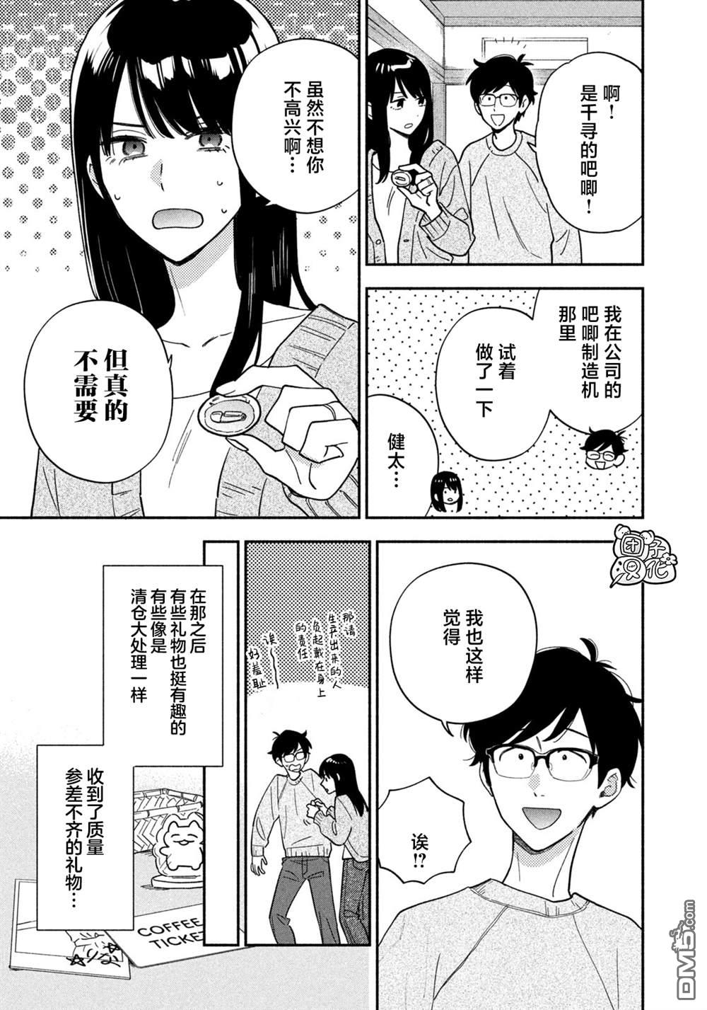 爱情是烤肉的滋味！ 第209话 第9页
