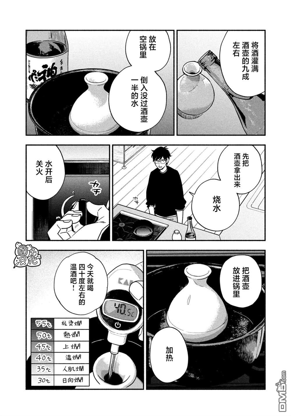 爱情是烤肉的滋味！ 第210话 第10页