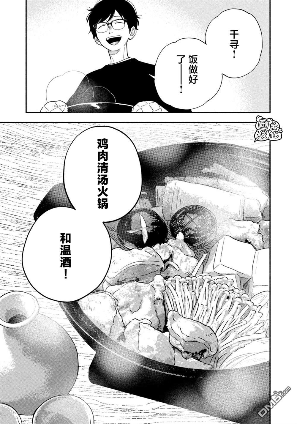 爱情是烤肉的滋味！ 第210话 第11页