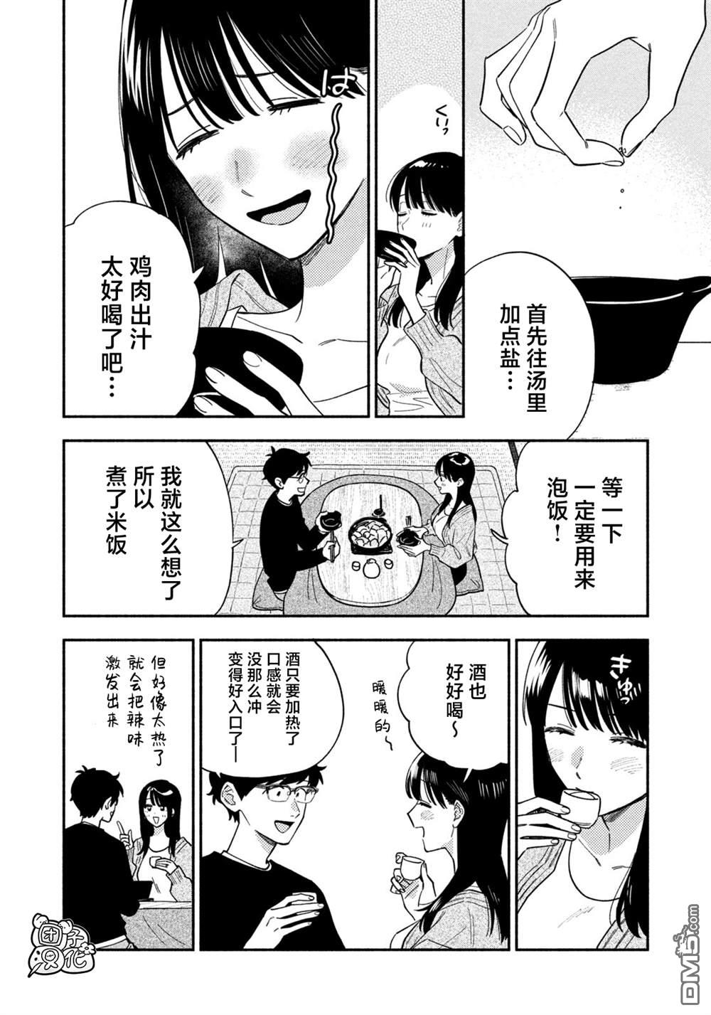 爱情是烤肉的滋味！ 第210话 第12页