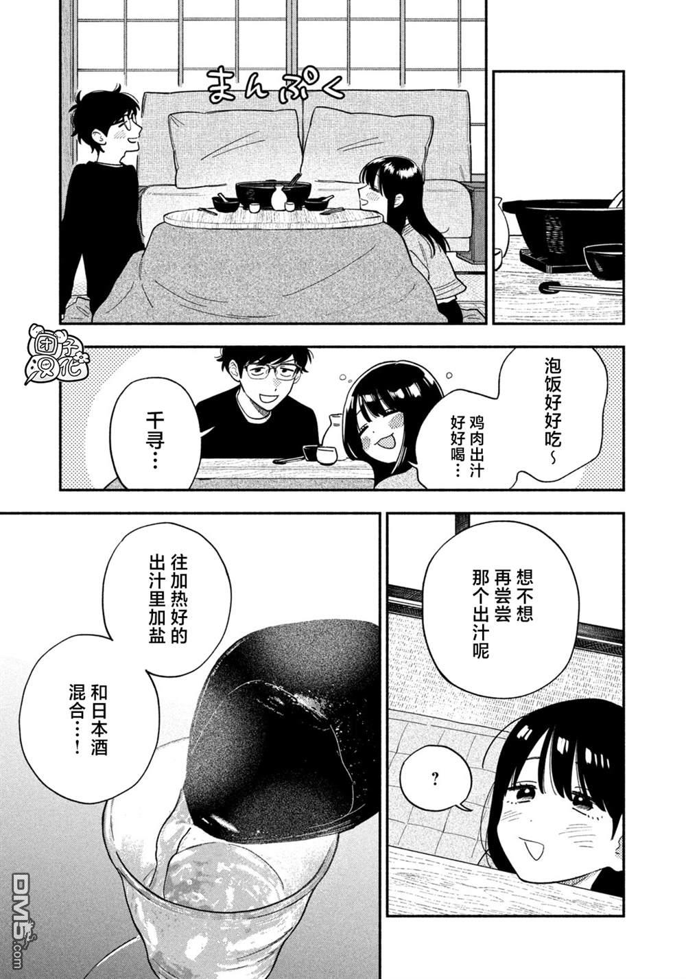 爱情是烤肉的滋味！ 第210话 第13页