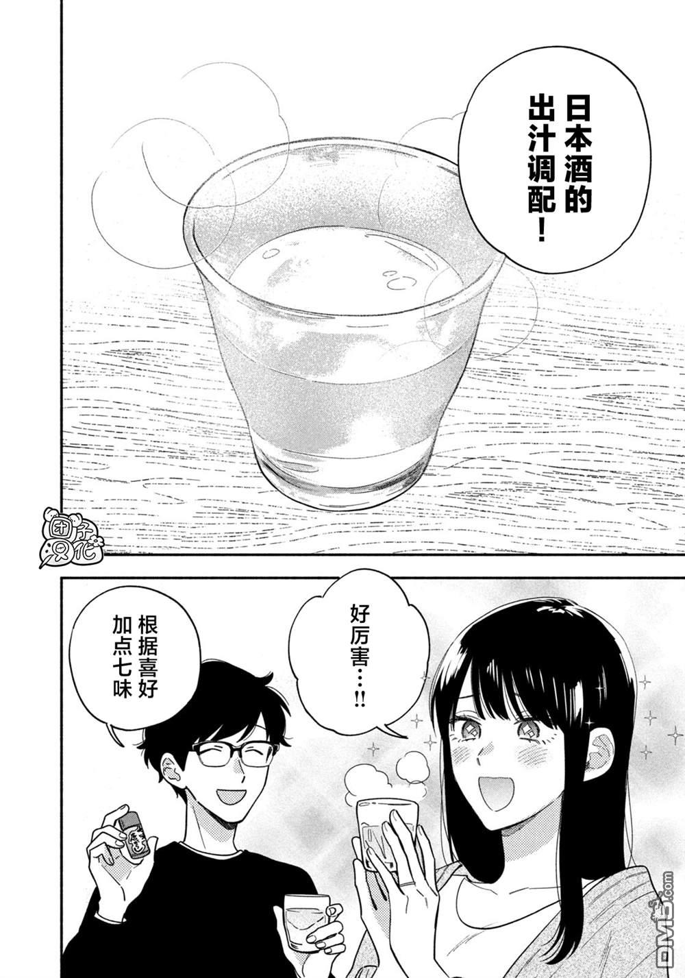 爱情是烤肉的滋味！ 第210话 第14页
