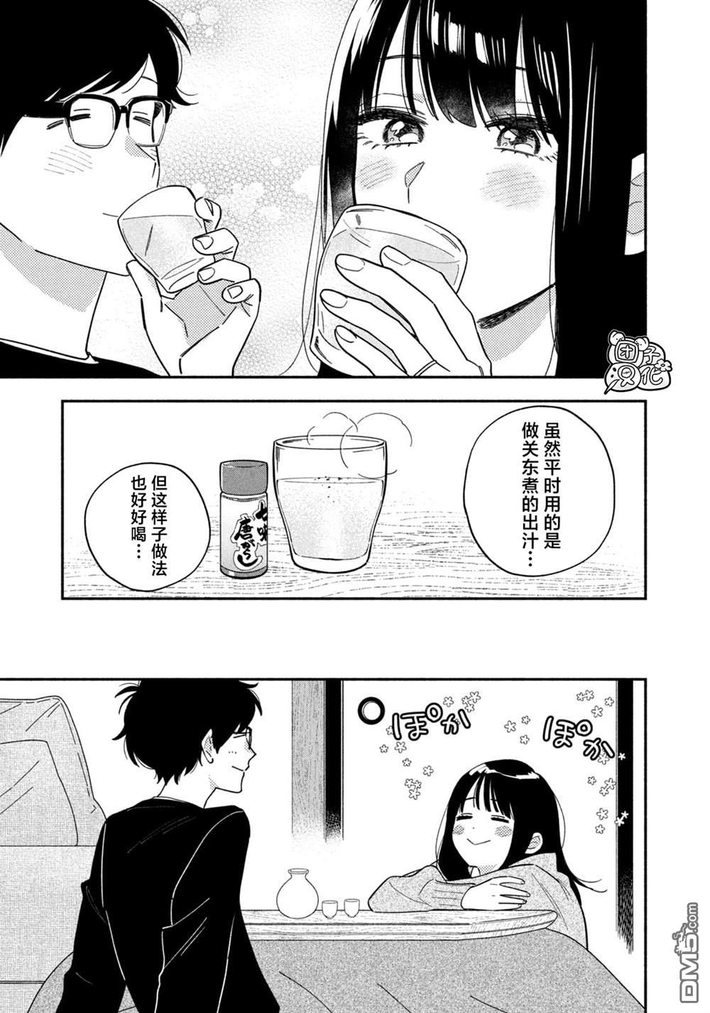 爱情是烤肉的滋味！ 第210话 第15页