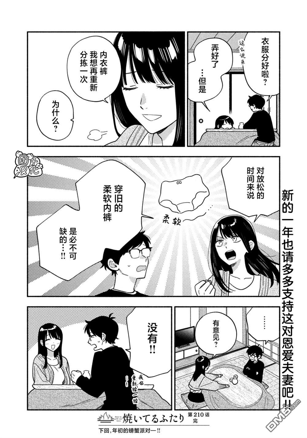 爱情是烤肉的滋味！ 第210话 第16页