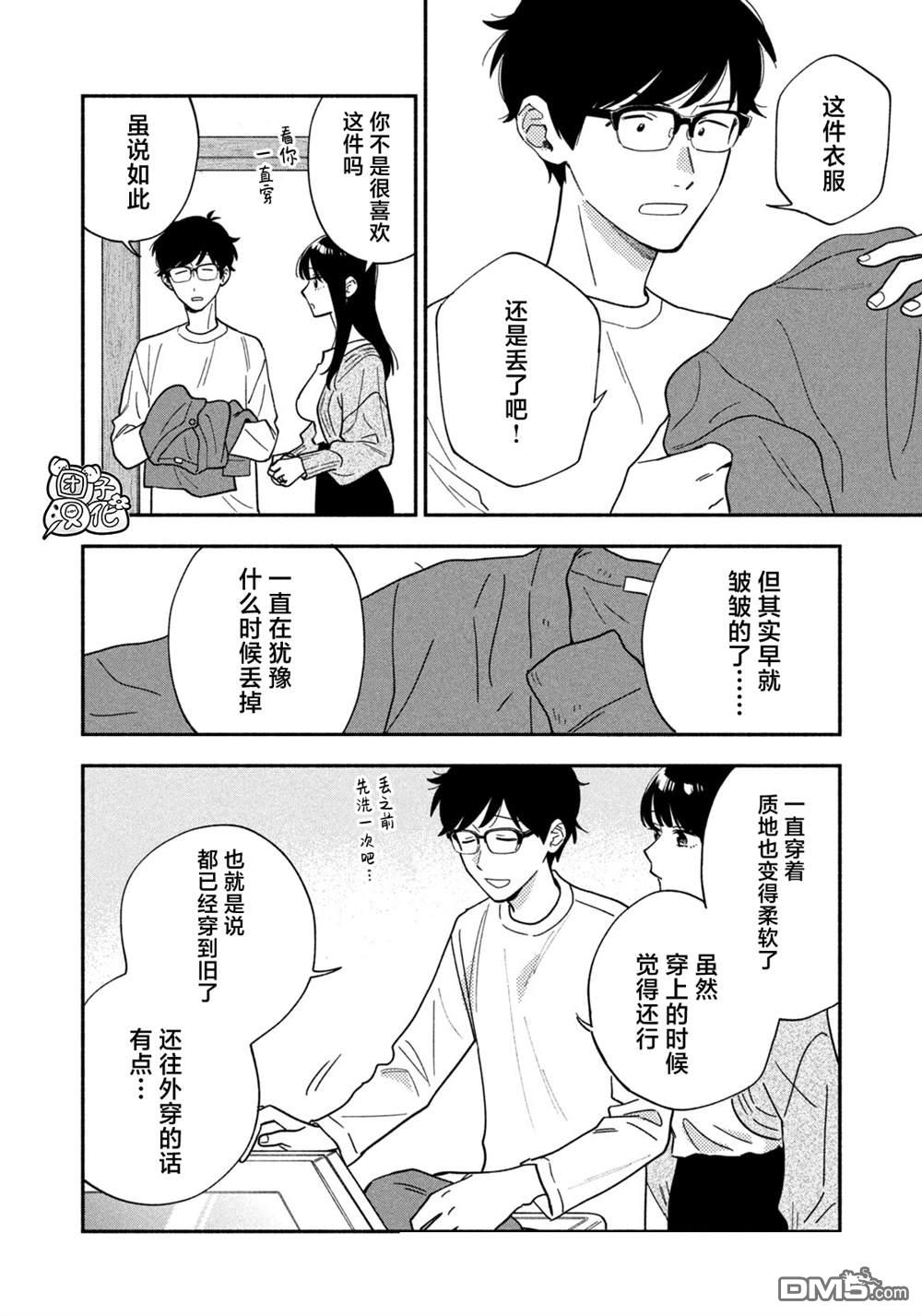 爱情是烤肉的滋味！ 第210话 第2页