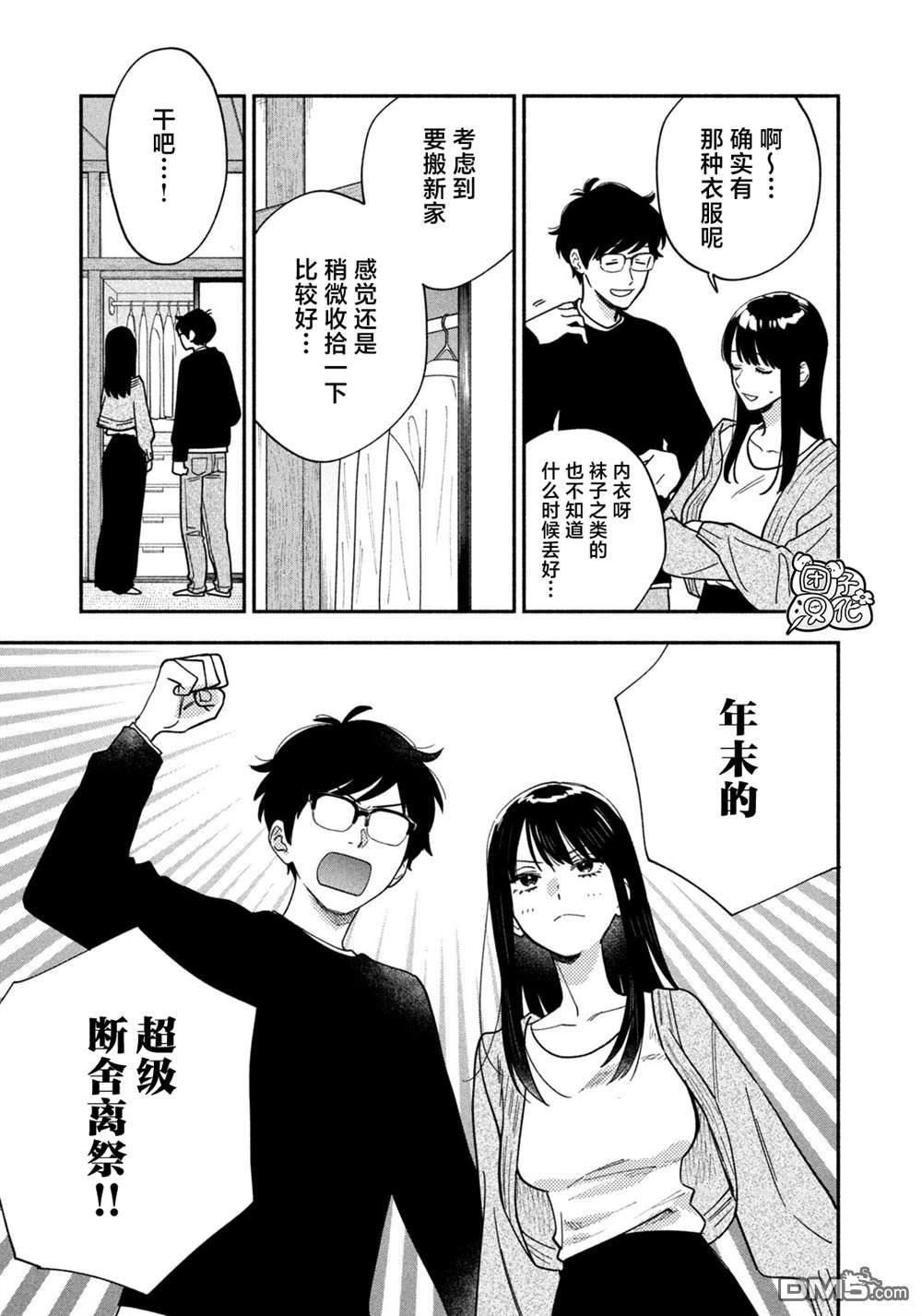 爱情是烤肉的滋味！ 第210话 第3页