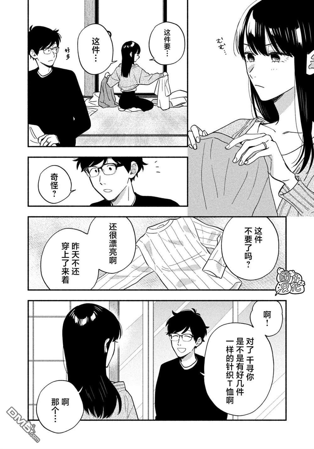 爱情是烤肉的滋味！ 第210话 第4页