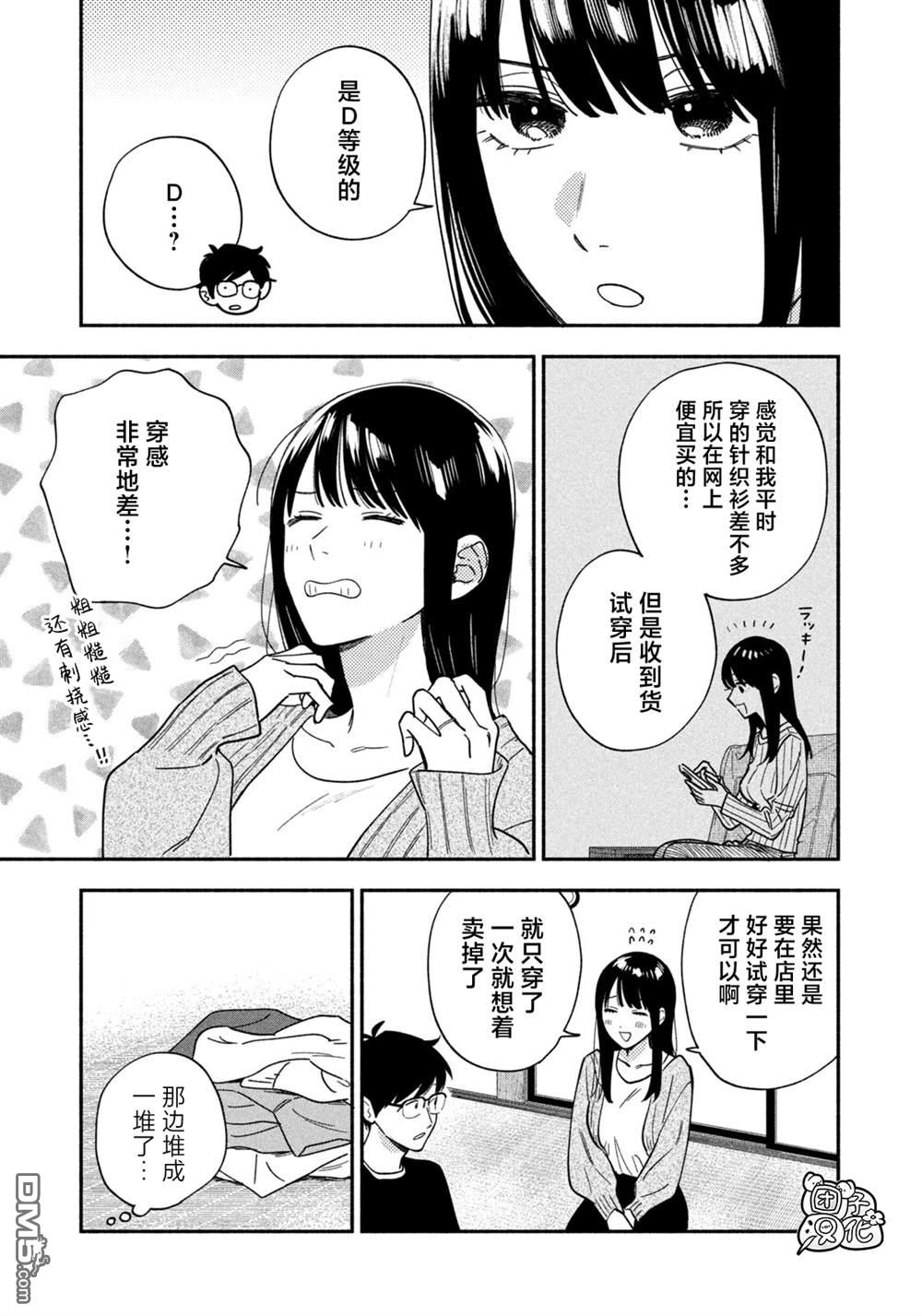 爱情是烤肉的滋味！ 第210话 第5页