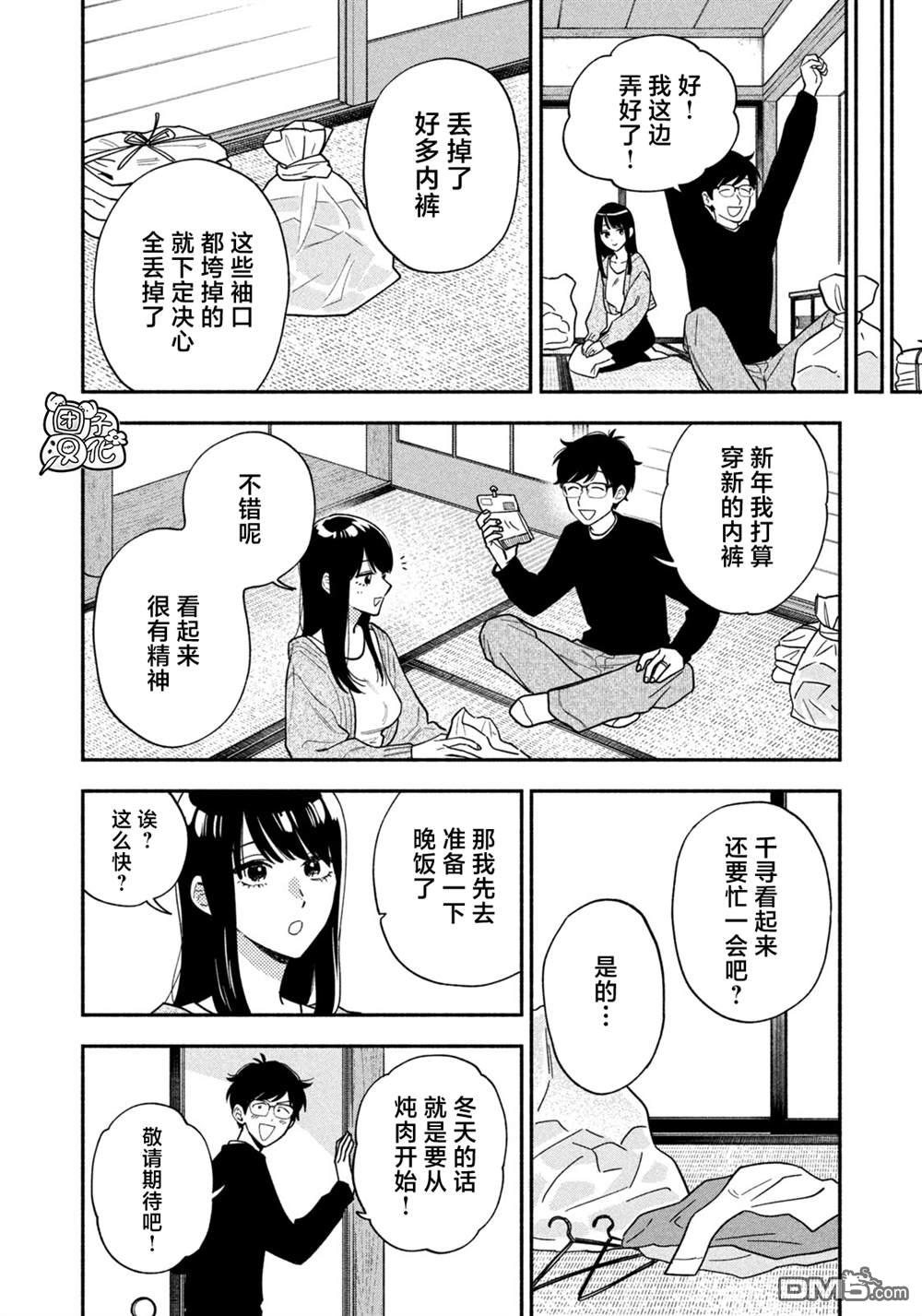爱情是烤肉的滋味！ 第210话 第6页