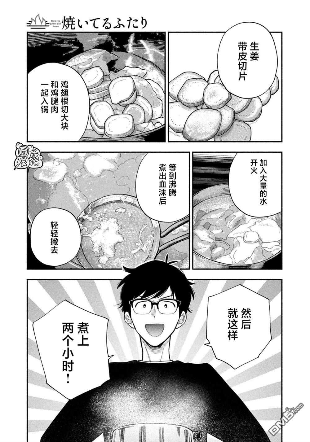 爱情是烤肉的滋味！ 第210话 第7页