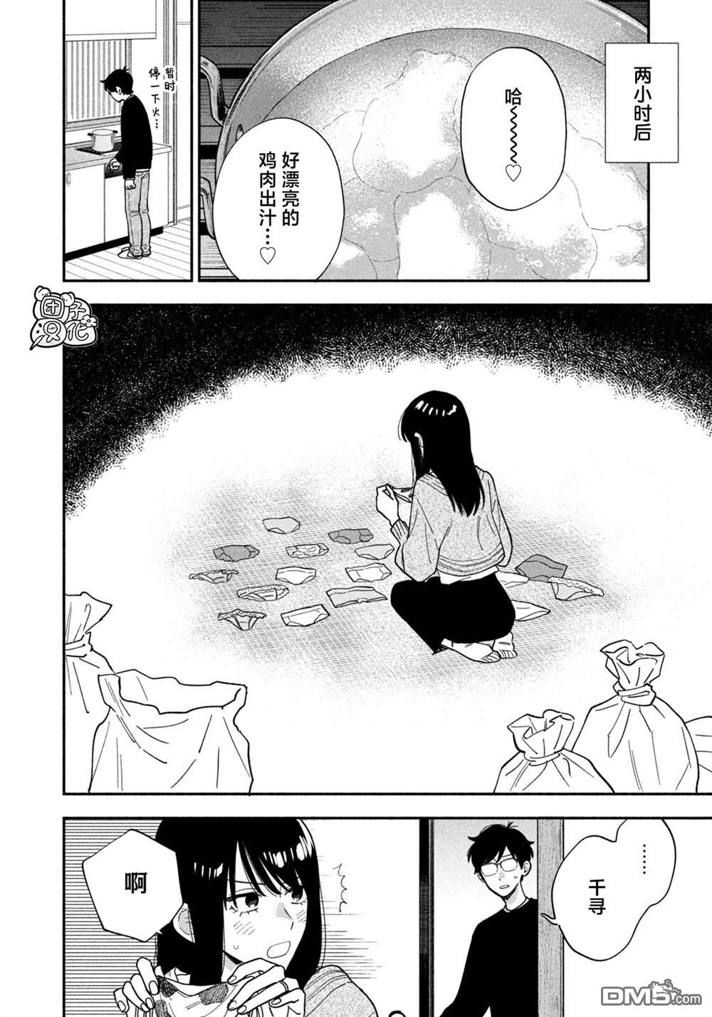 爱情是烤肉的滋味！ 第210话 第8页