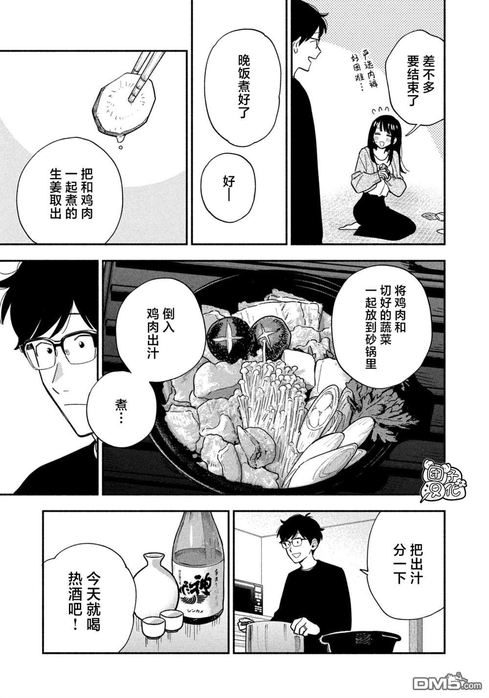 爱情是烤肉的滋味！ 第210话 第9页