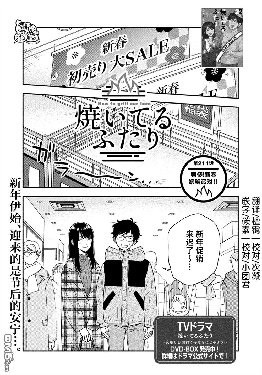 爱情是烤肉的滋味！ 第211话 第1页