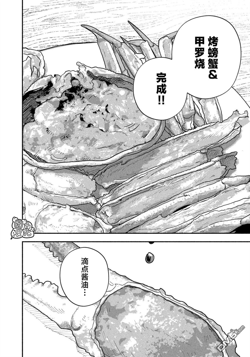 爱情是烤肉的滋味！ 第211话 第10页
