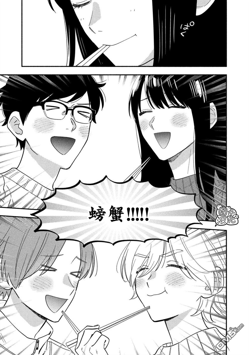 爱情是烤肉的滋味！ 第211话 第11页