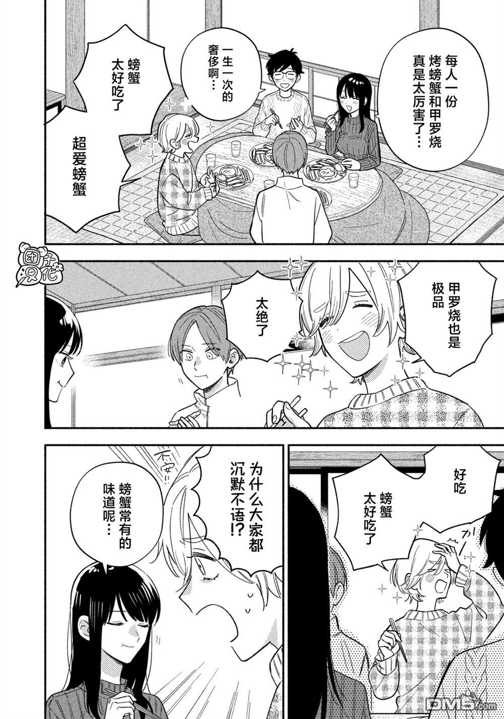 爱情是烤肉的滋味！ 第211话 第12页