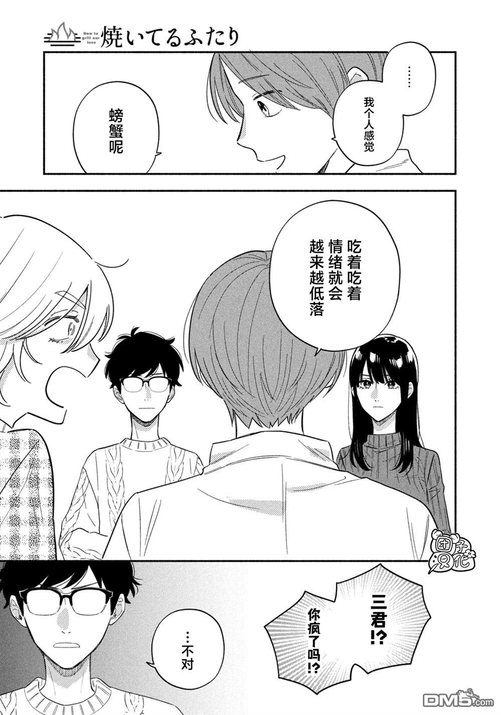 爱情是烤肉的滋味！ 第211话 第13页