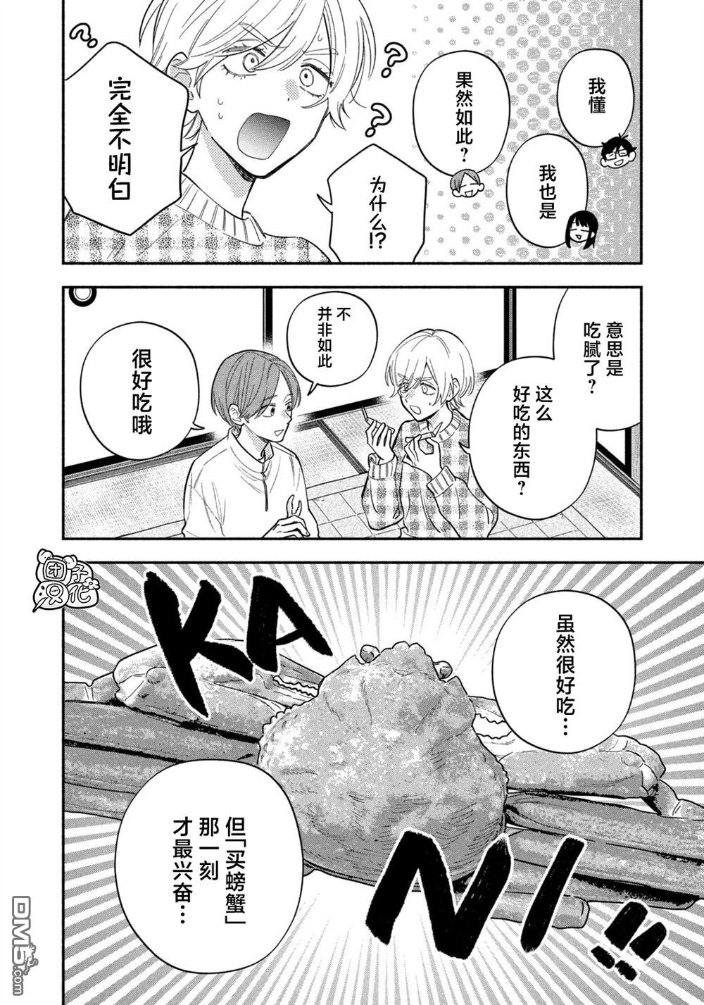 爱情是烤肉的滋味！ 第211话 第14页