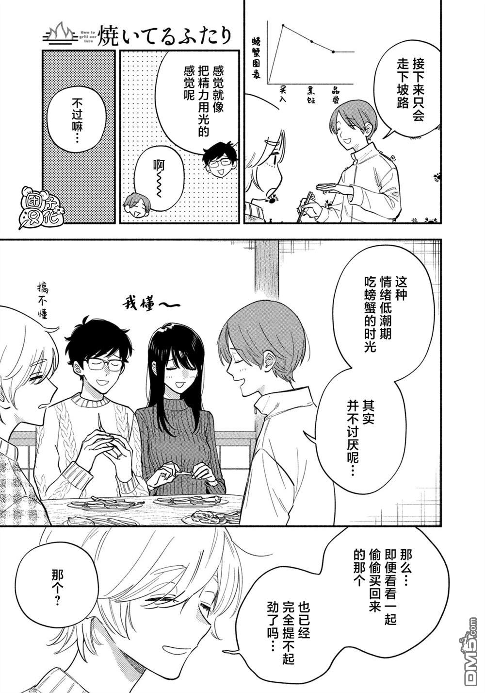 爱情是烤肉的滋味！ 第211话 第15页