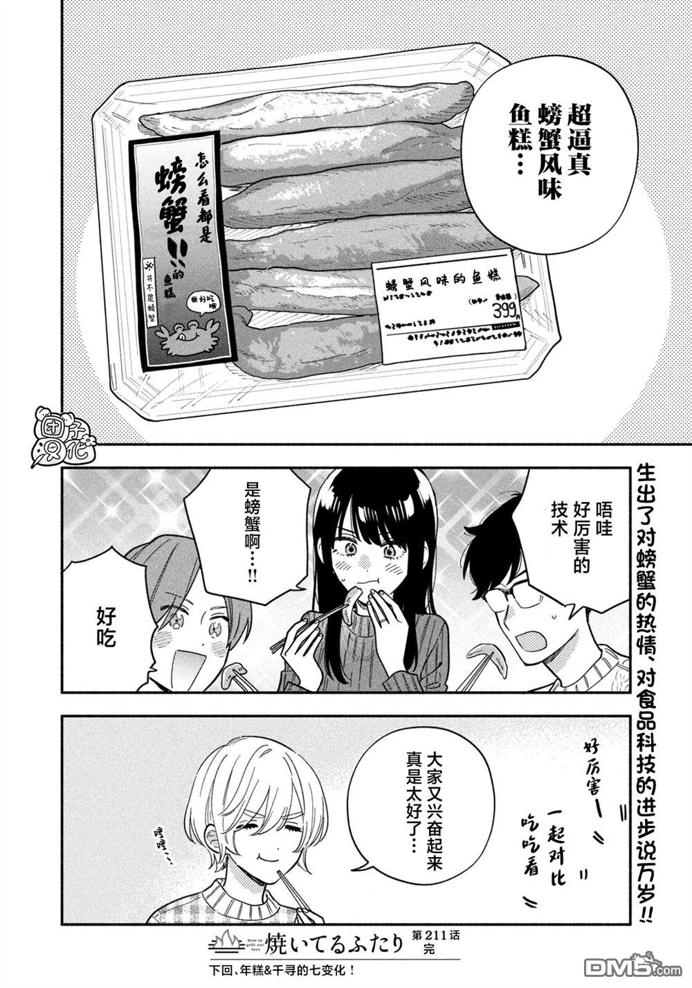 爱情是烤肉的滋味！ 第211话 第16页