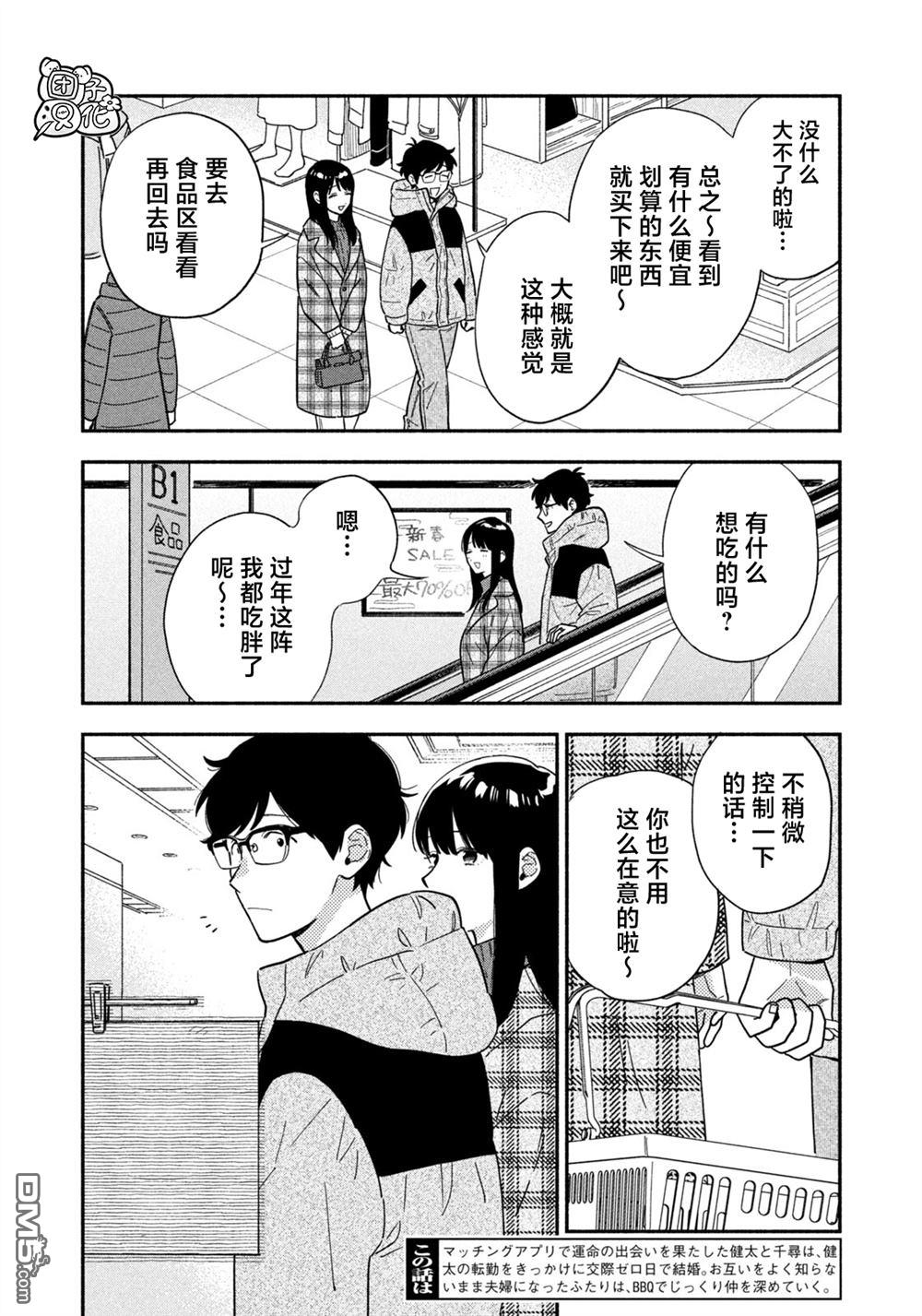 爱情是烤肉的滋味！ 第211话 第2页