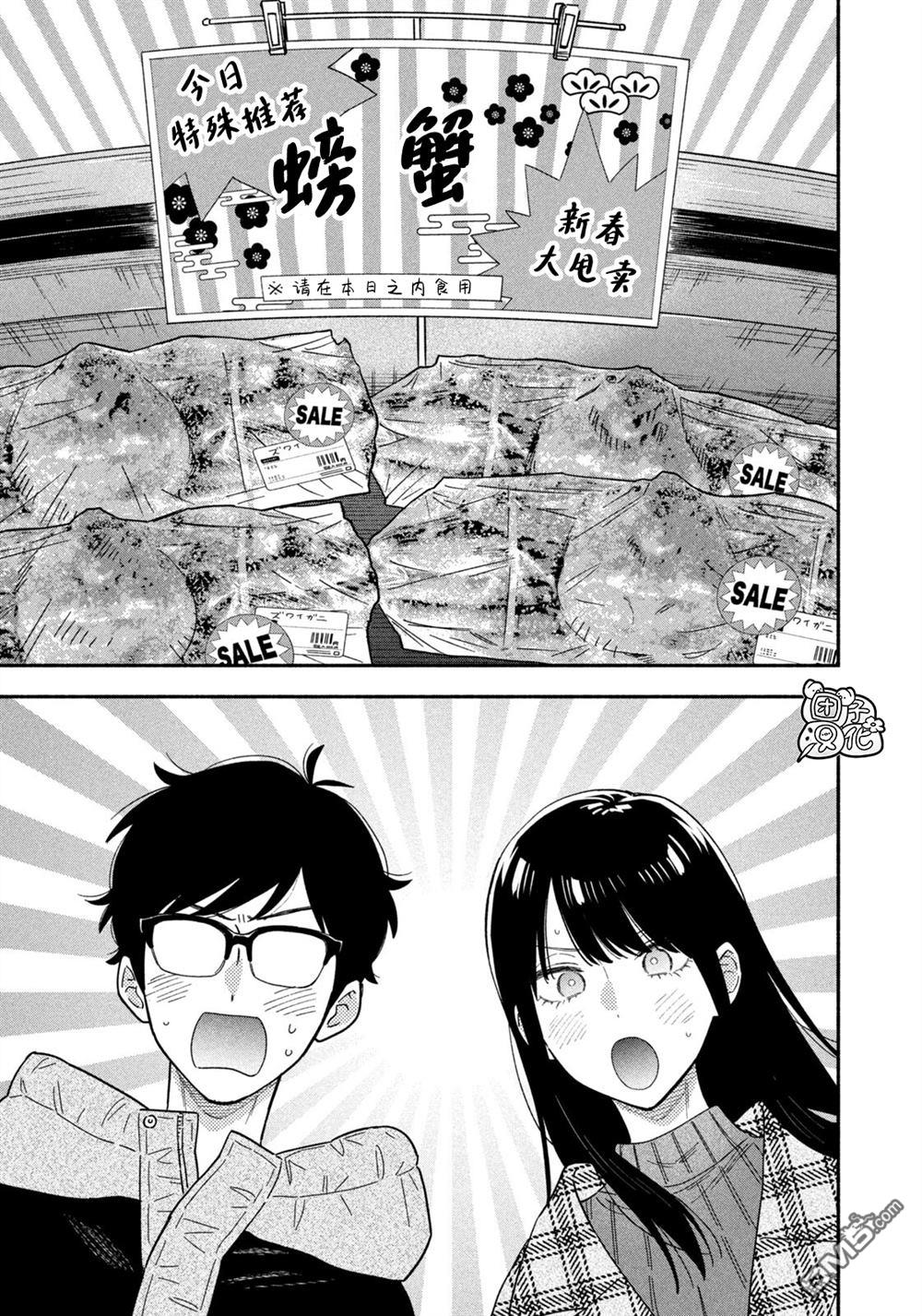 爱情是烤肉的滋味！ 第211话 第3页