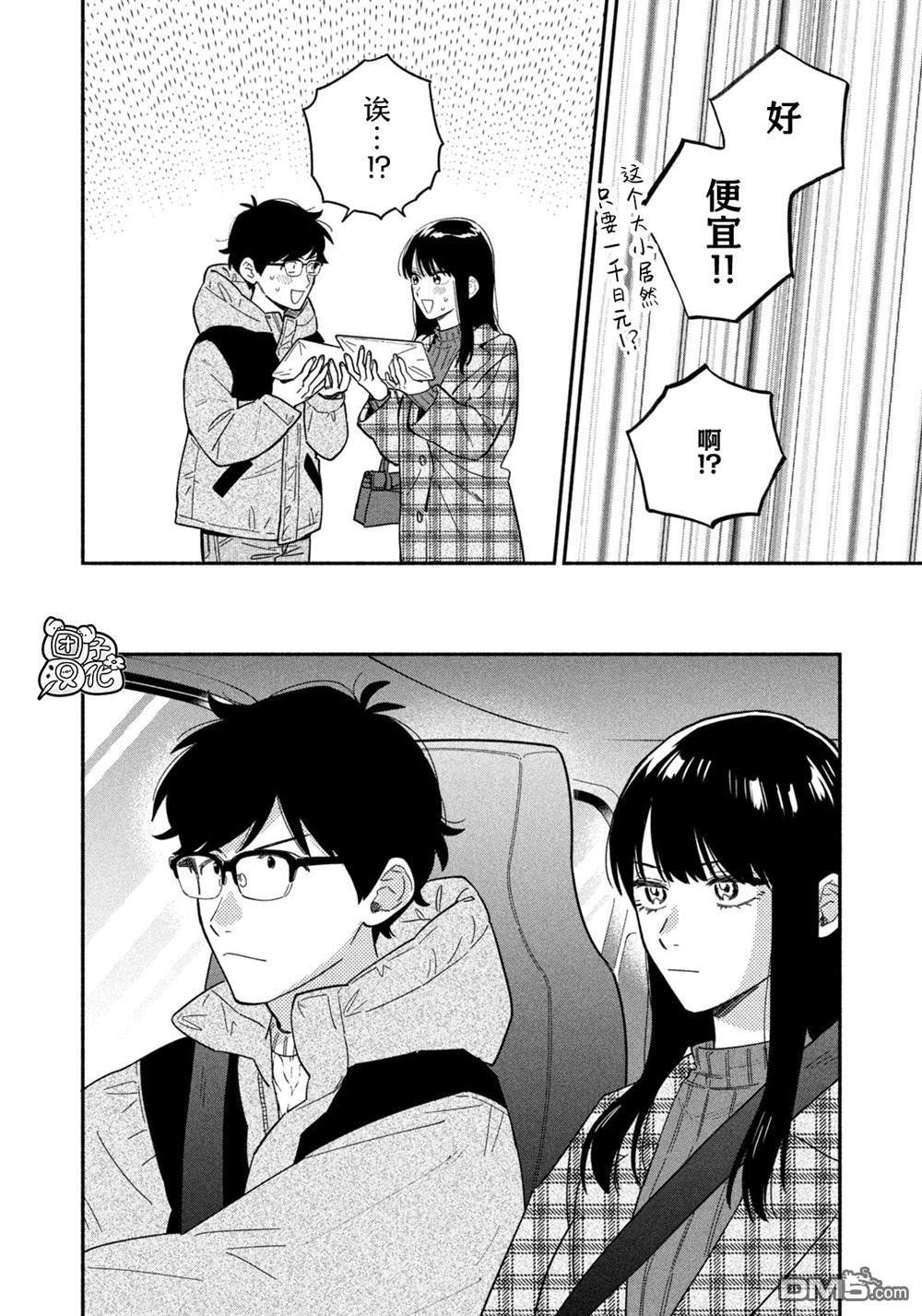 爱情是烤肉的滋味！ 第211话 第4页