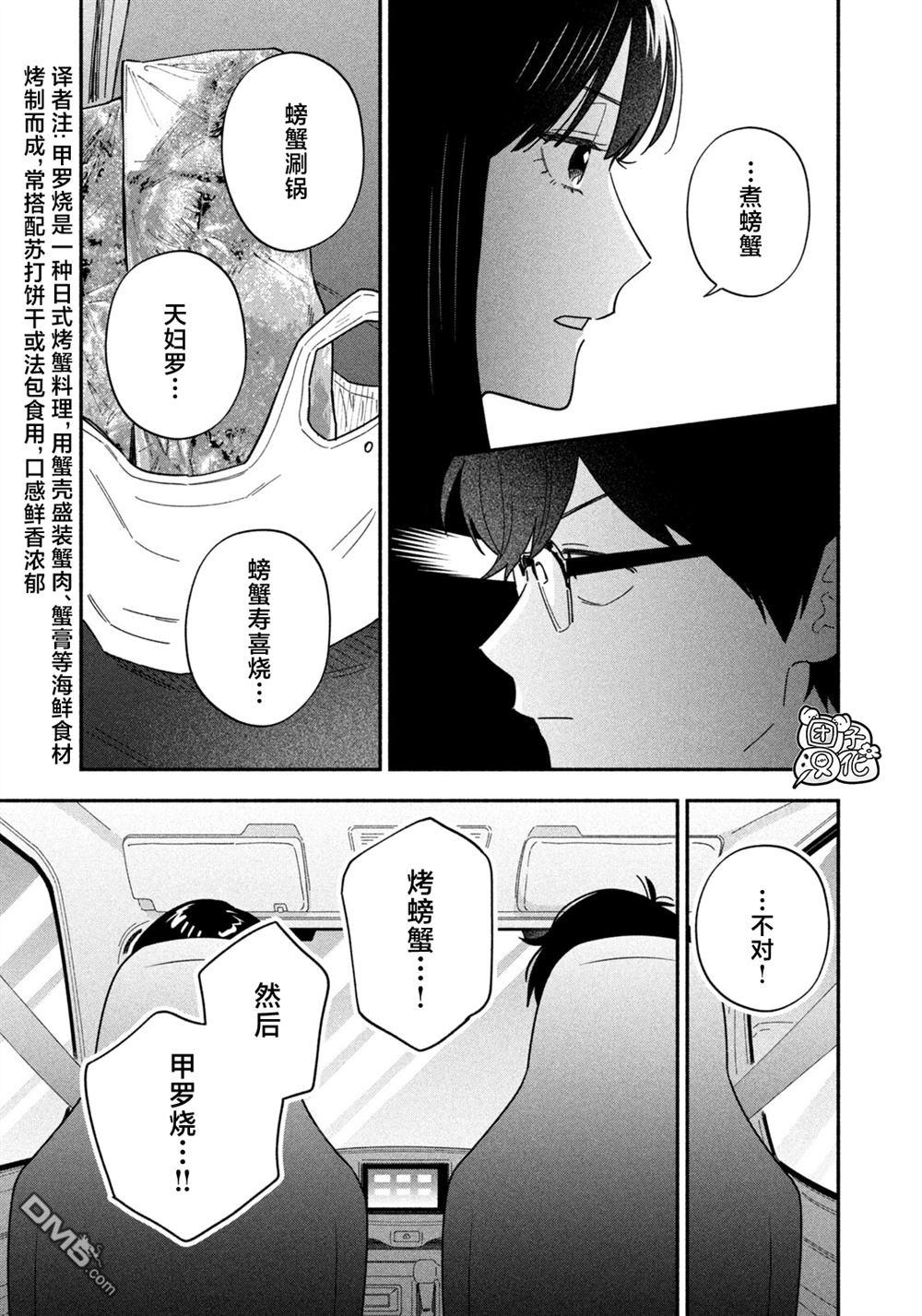 爱情是烤肉的滋味！ 第211话 第5页