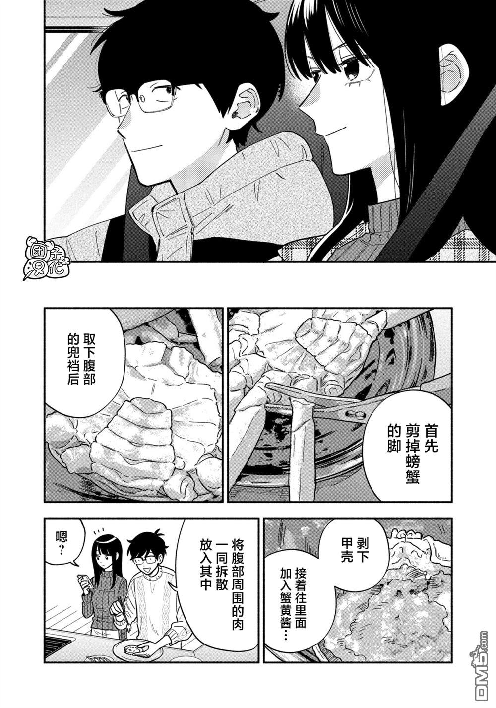 爱情是烤肉的滋味！ 第211话 第6页