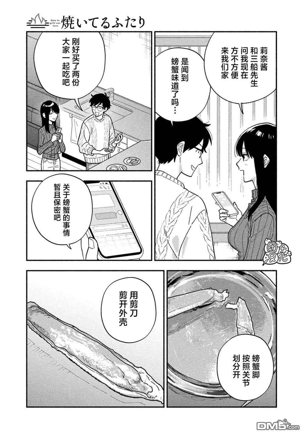 爱情是烤肉的滋味！ 第211话 第7页