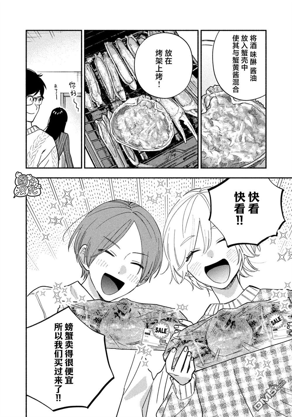 爱情是烤肉的滋味！ 第211话 第8页