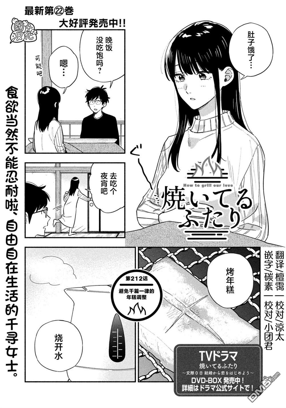爱情是烤肉的滋味！ 第212话 第1页