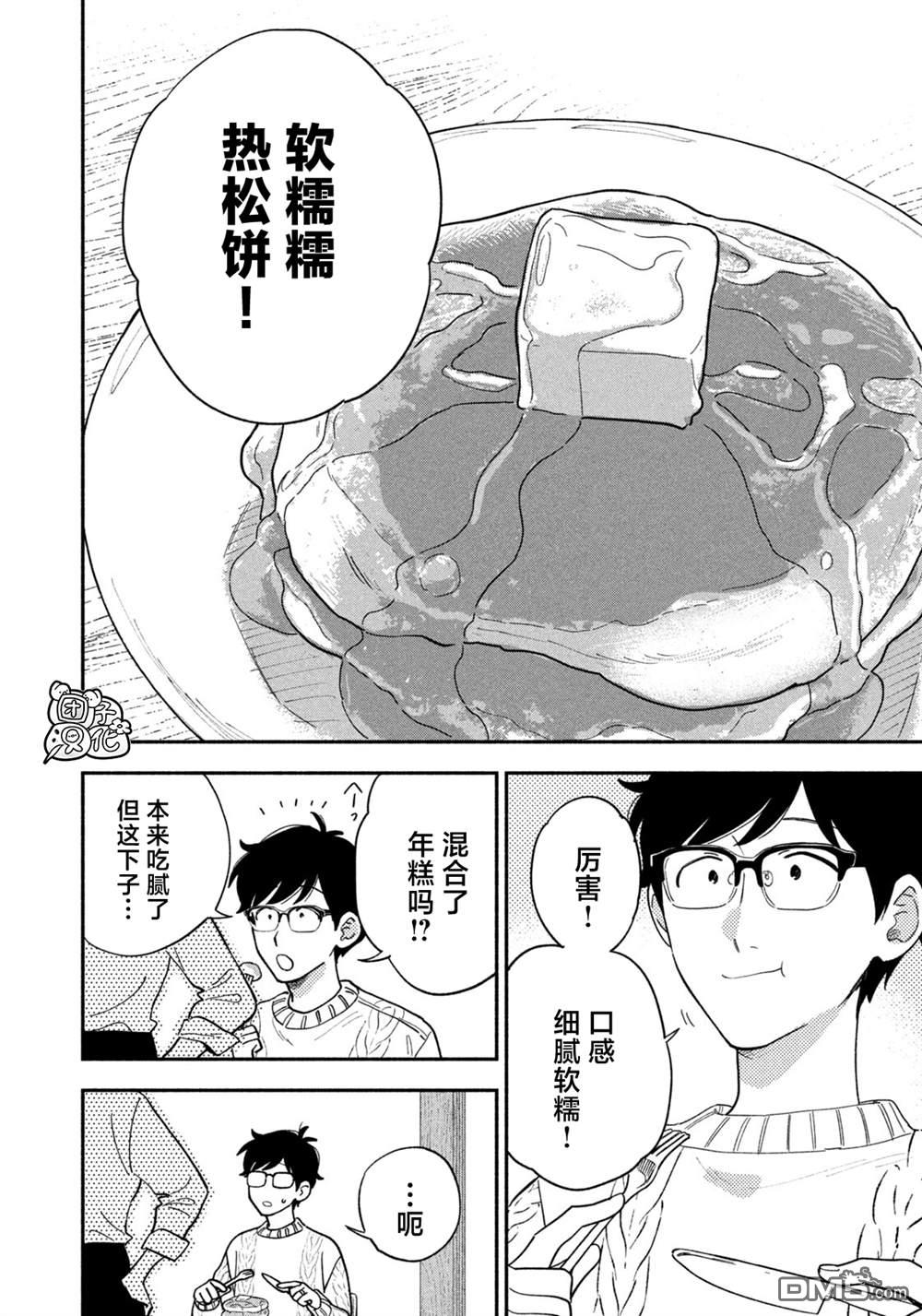 爱情是烤肉的滋味！ 第212话 第10页