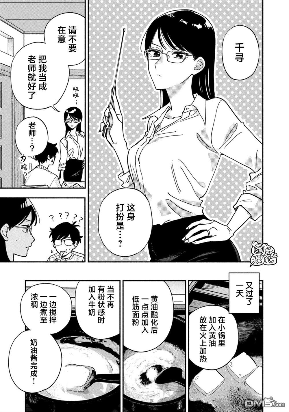 爱情是烤肉的滋味！ 第212话 第11页