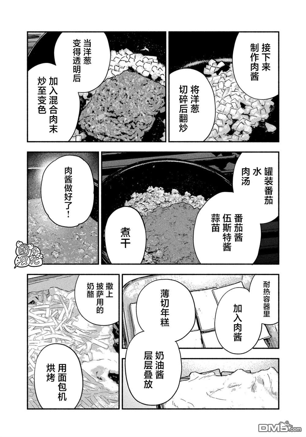 爱情是烤肉的滋味！ 第212话 第12页