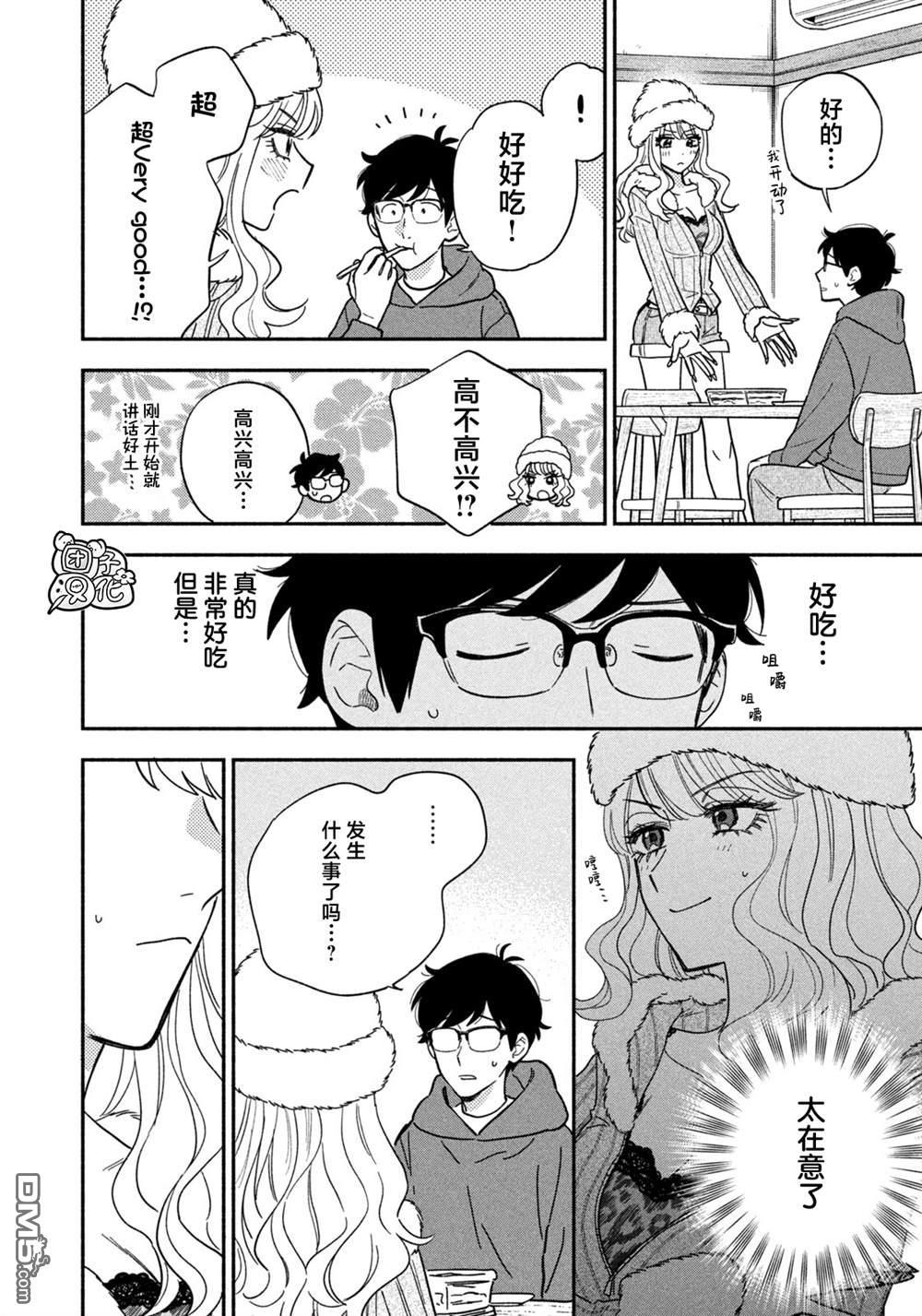 爱情是烤肉的滋味！ 第212话 第14页