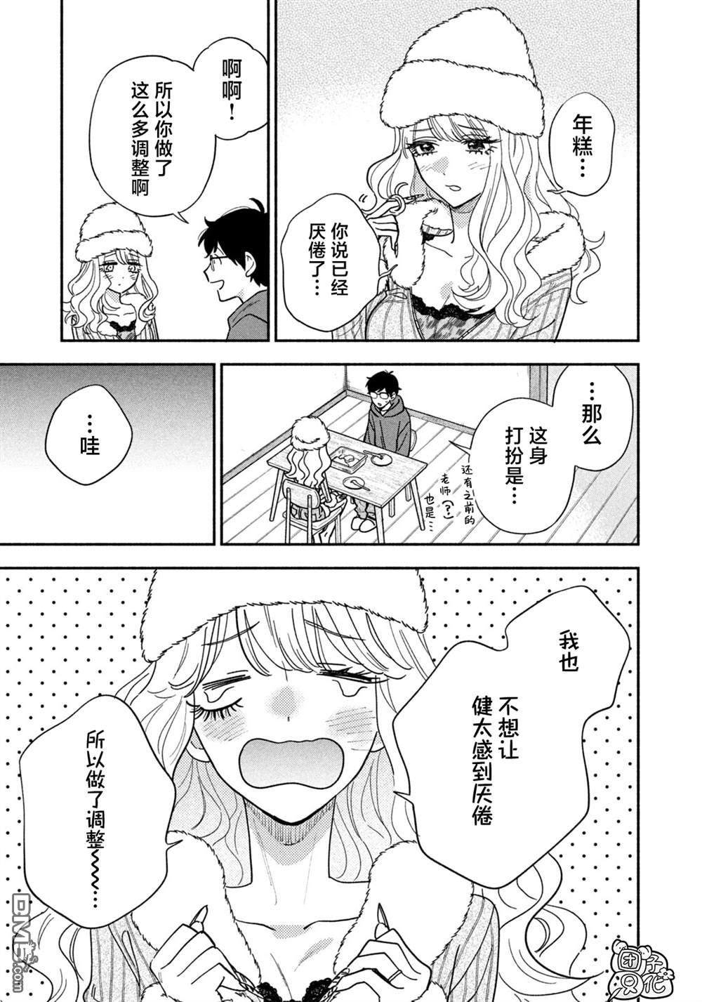 爱情是烤肉的滋味！ 第212话 第15页