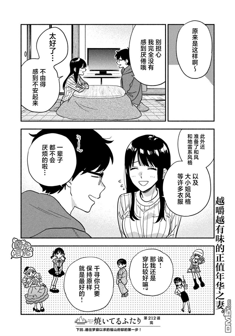 爱情是烤肉的滋味！ 第212话 第16页