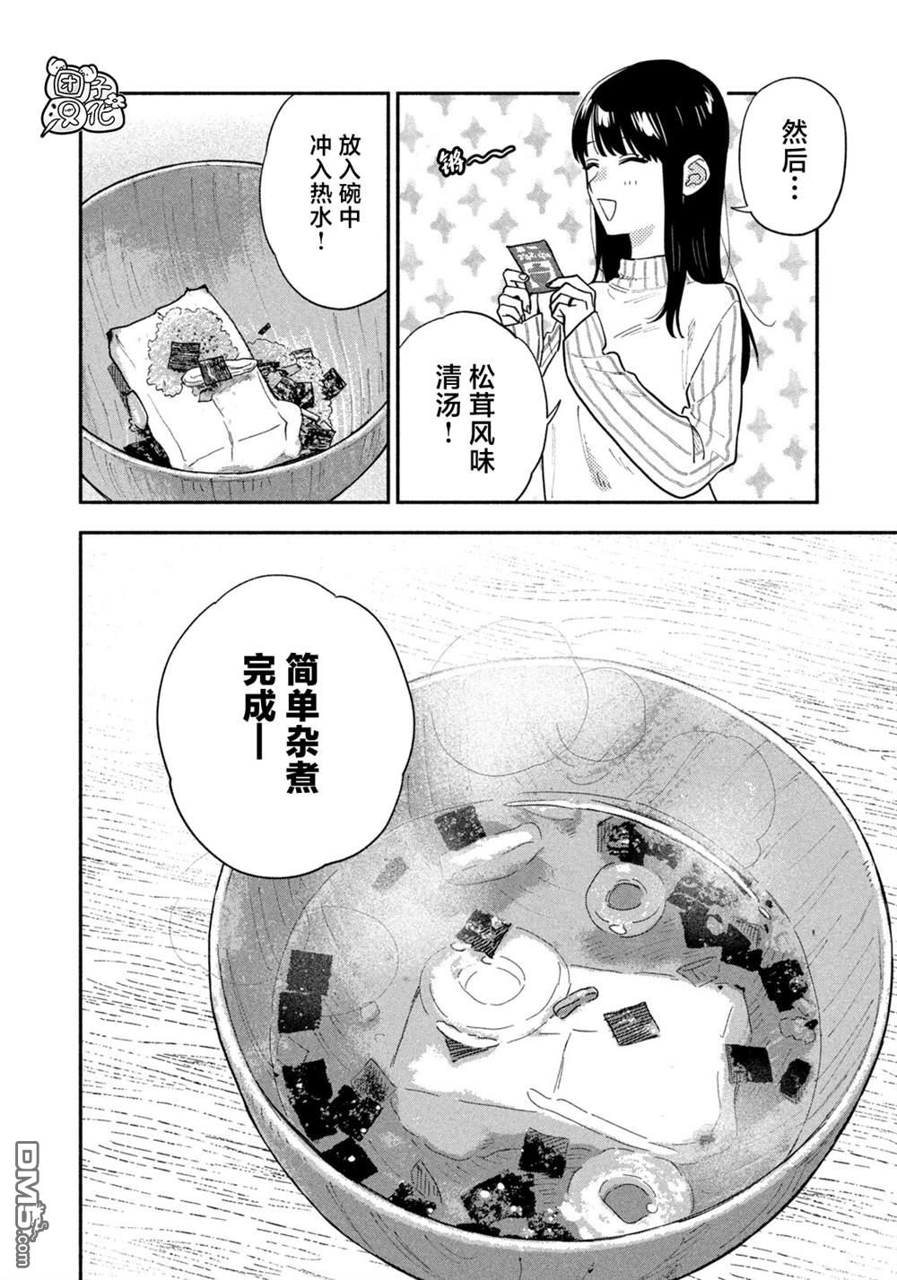 爱情是烤肉的滋味！ 第212话 第2页