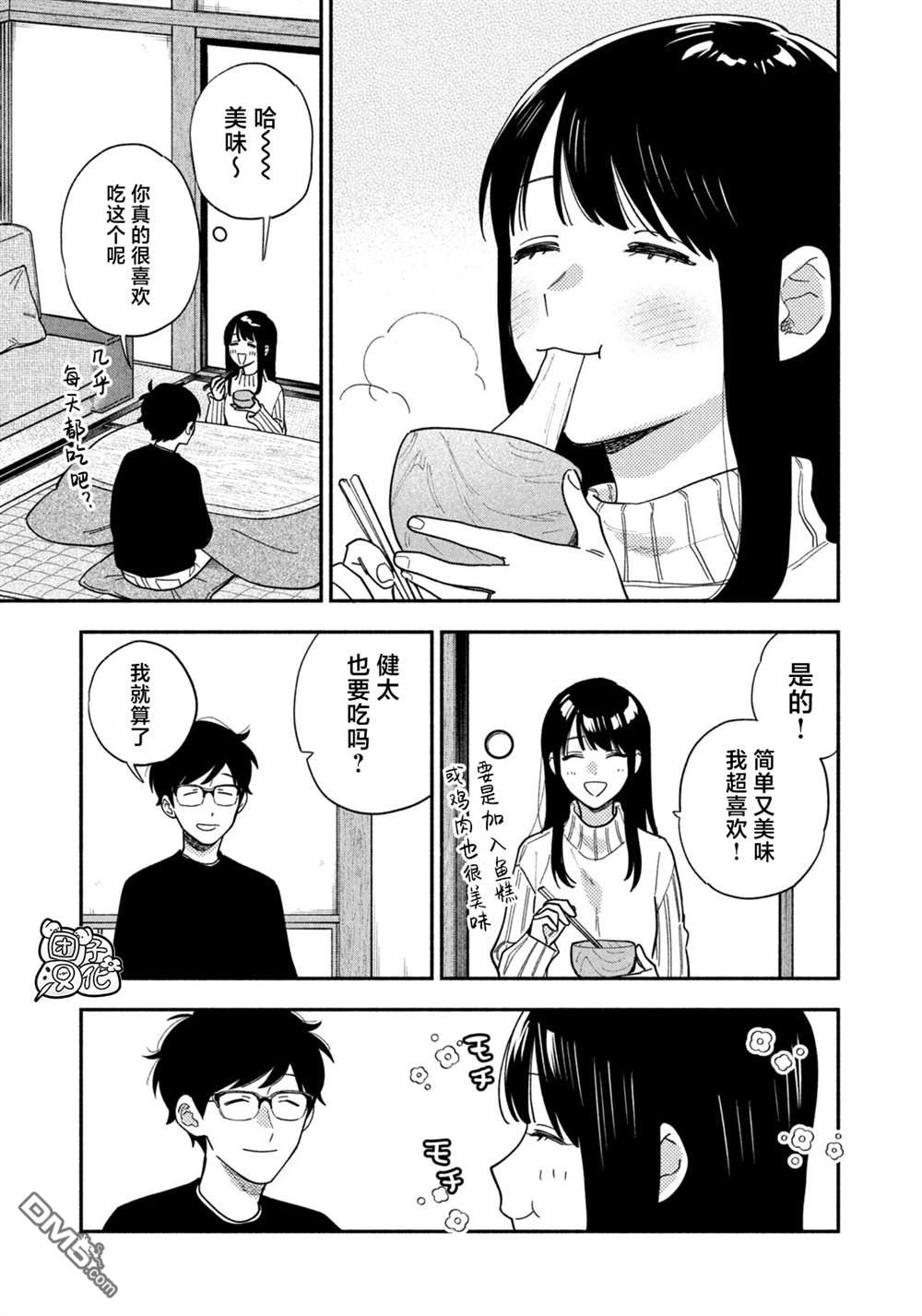 爱情是烤肉的滋味！ 第212话 第3页