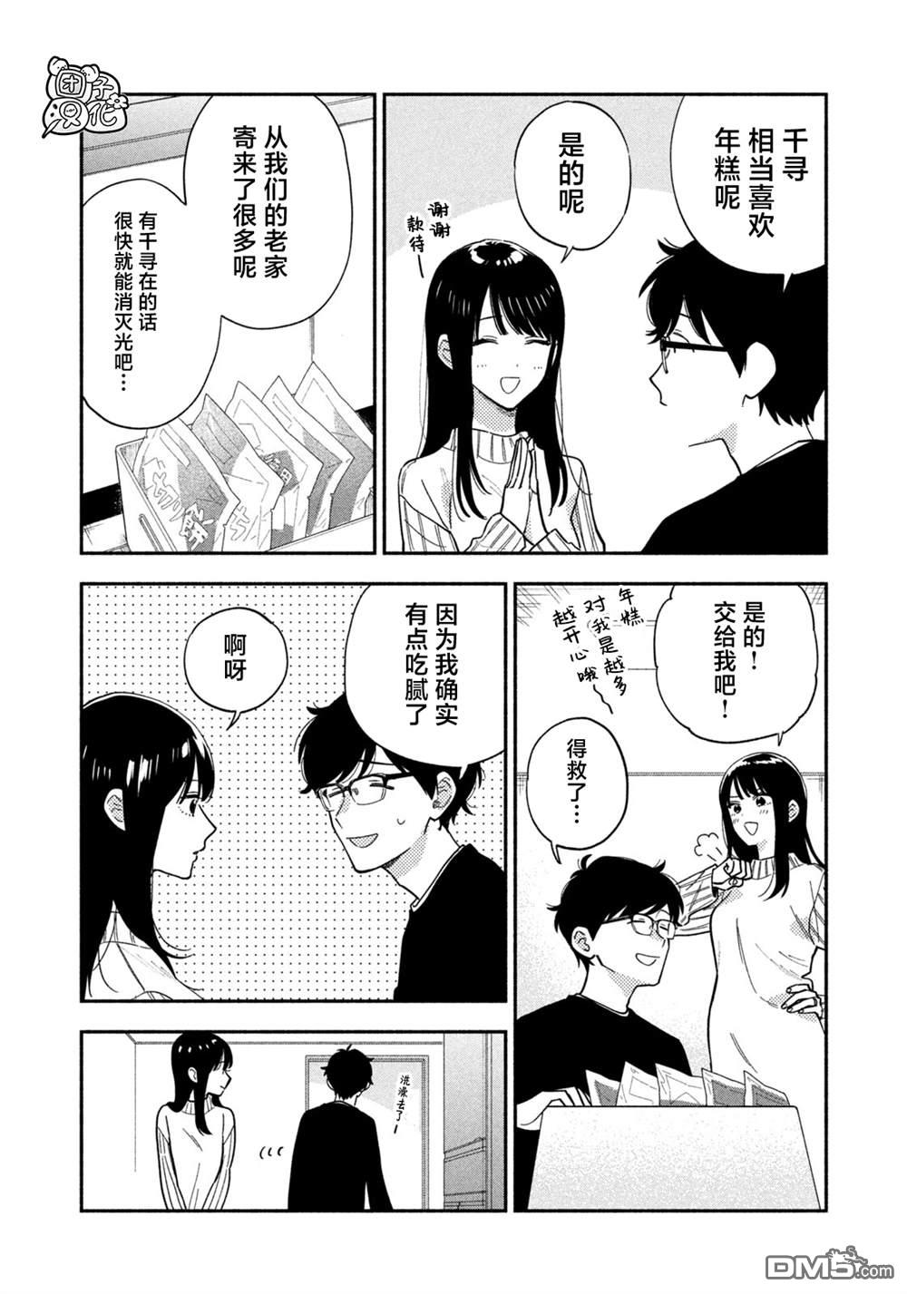 爱情是烤肉的滋味！ 第212话 第4页