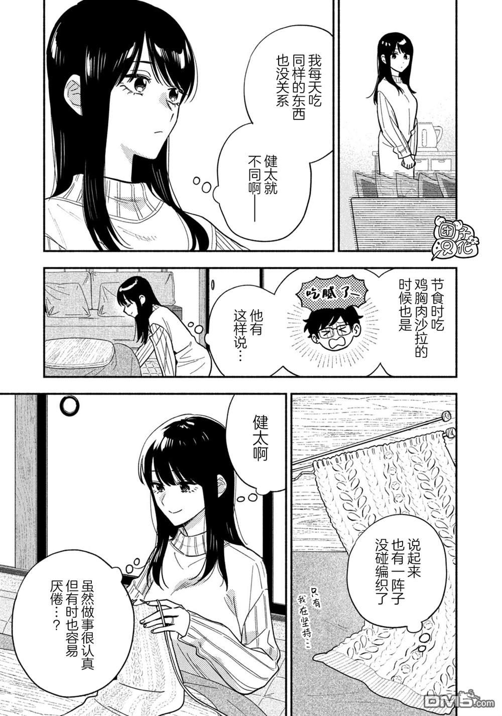 爱情是烤肉的滋味！ 第212话 第5页
