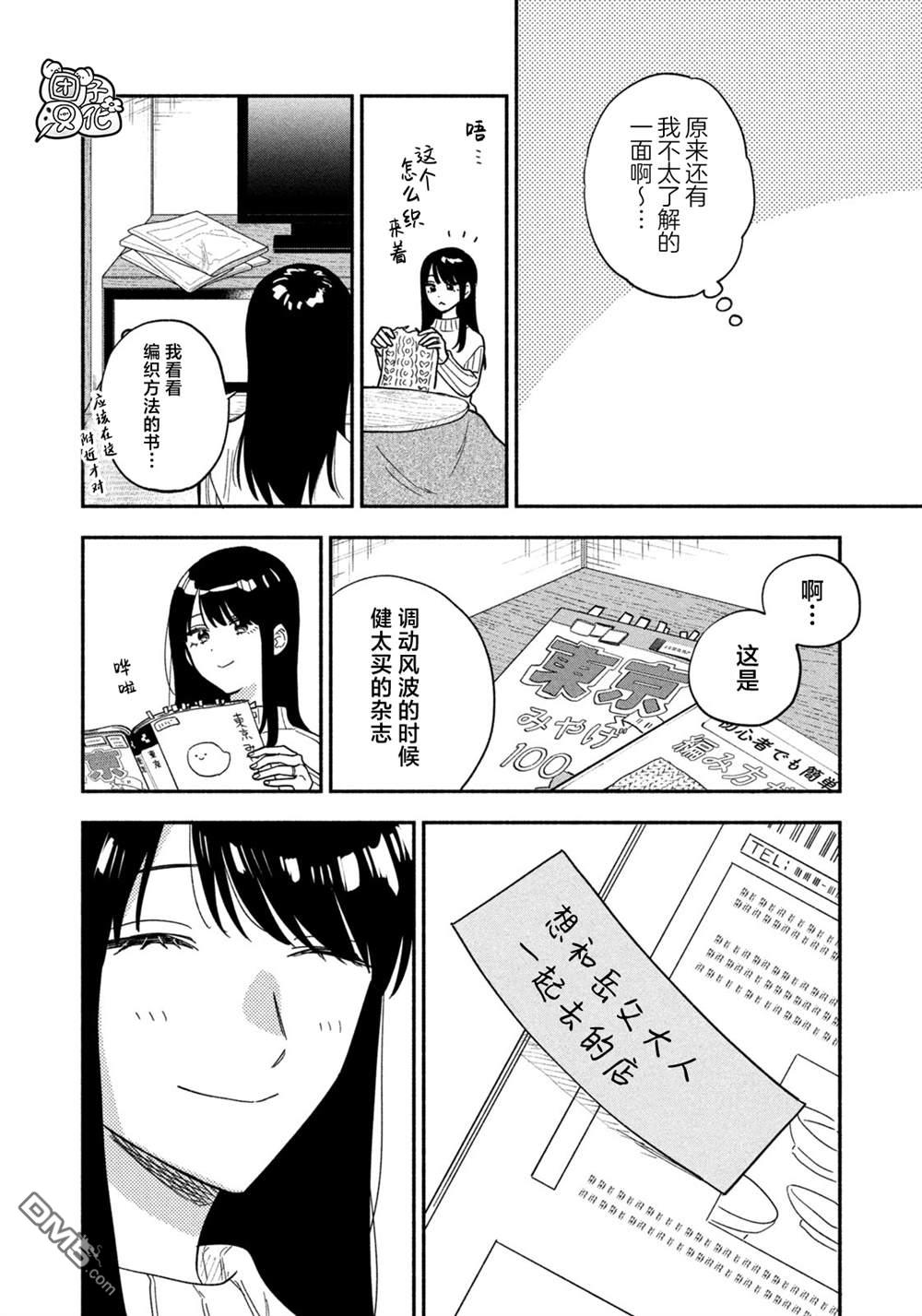 爱情是烤肉的滋味！ 第212话 第6页