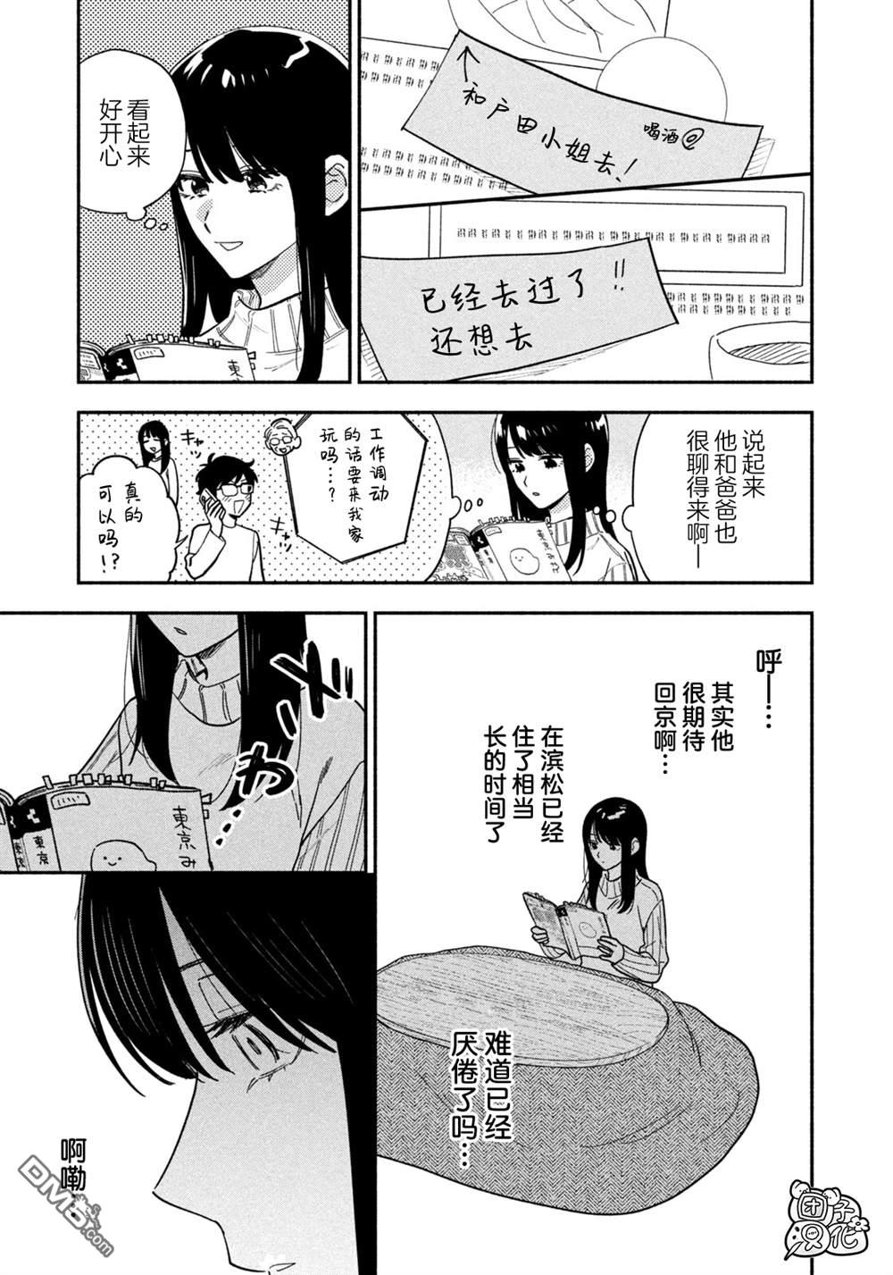 爱情是烤肉的滋味！ 第212话 第7页