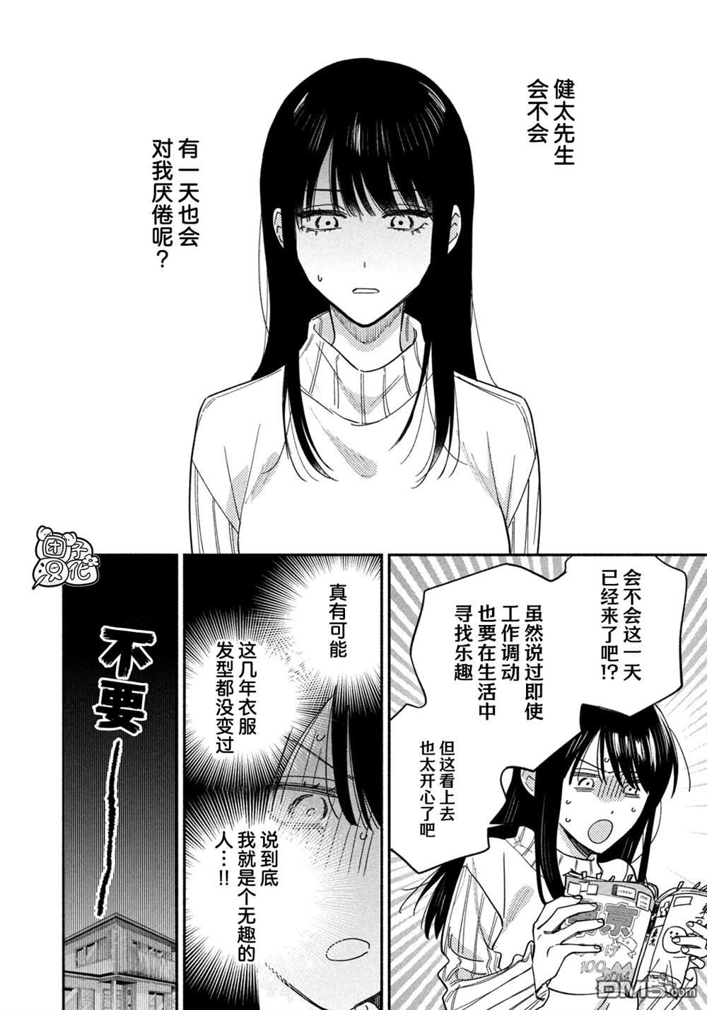 爱情是烤肉的滋味！ 第212话 第8页