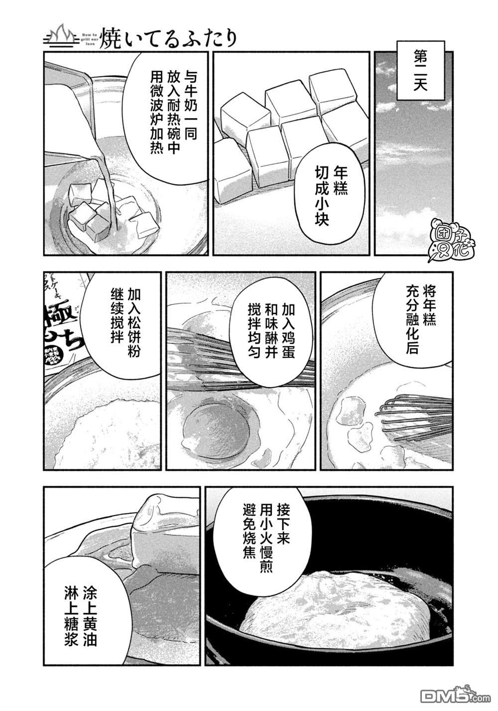 爱情是烤肉的滋味！ 第212话 第9页