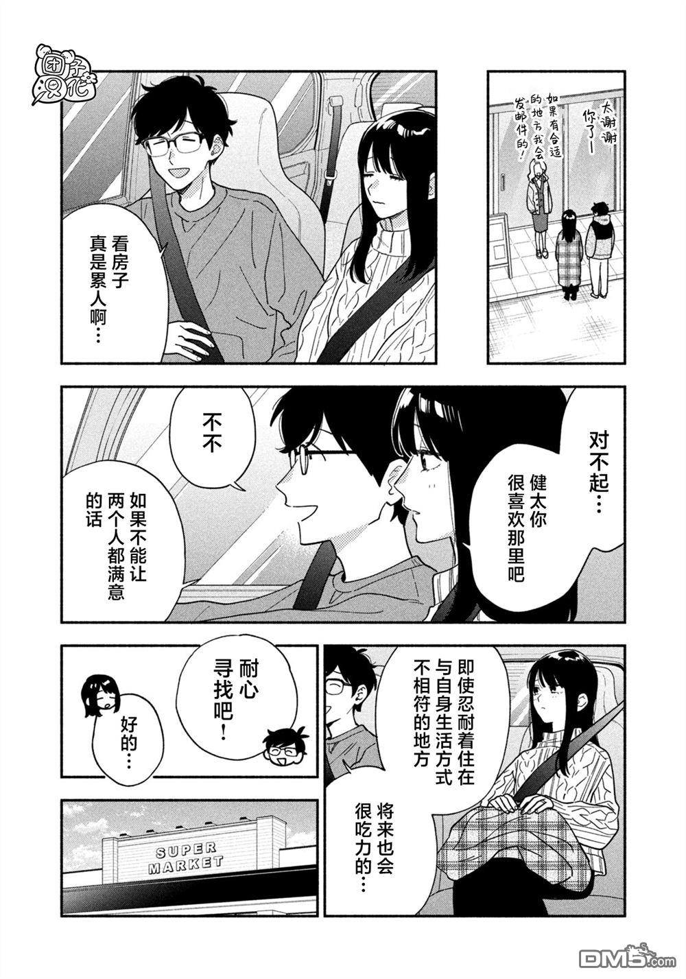 爱情是烤肉的滋味！ 第213话 第10页