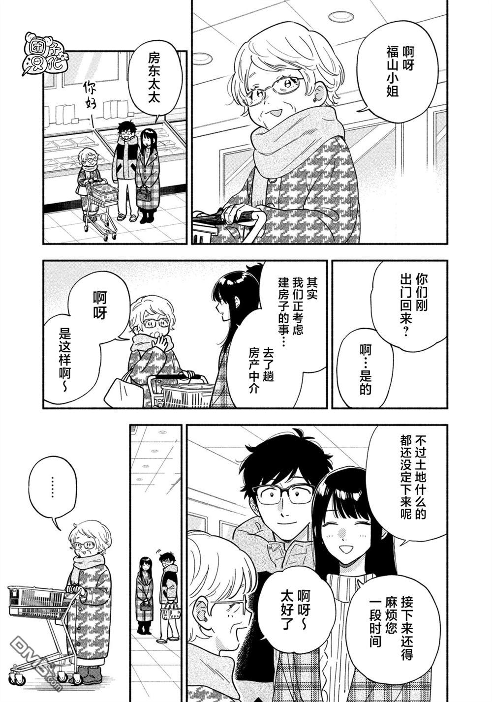 爱情是烤肉的滋味！ 第213话 第11页